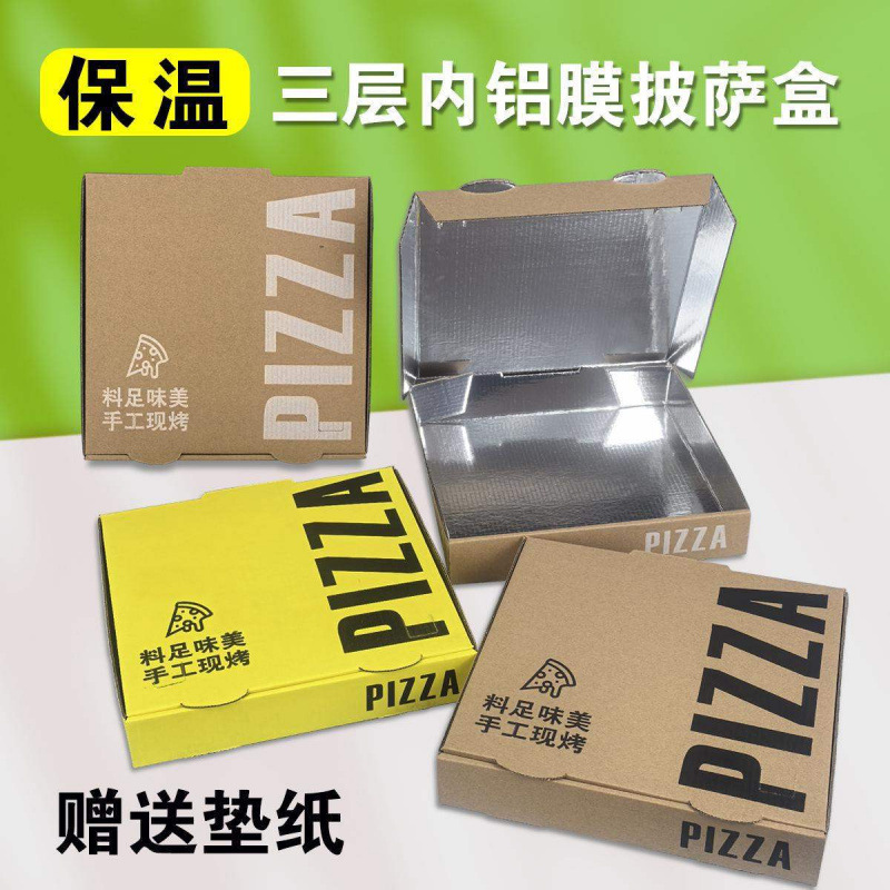加厚保温披萨盒子保温pizza饼铝箔外卖铝膜包装打包比萨盒定