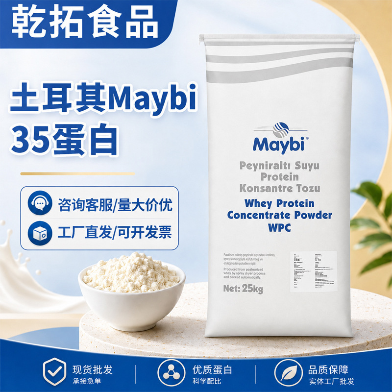 Concentrated whey protein powder WPC35, a nutritional supplement and concentrated protein powder – Maybi35 protein from Turkey Concentrated whey protein powder WPC35, a nutritional supplement and concentrated protein powder – Maybi35 protein from Turkey