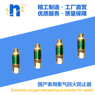 Hengxin Backfire Preventer Fire Stop Valve Gas Backflow Prevention 3/8 Domestic Export 9/16 Specifications Non-Standard Customization