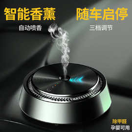 汽车智能车载香薰随车启动铝合金座式香薰仪古龙雾化气雾车载香水