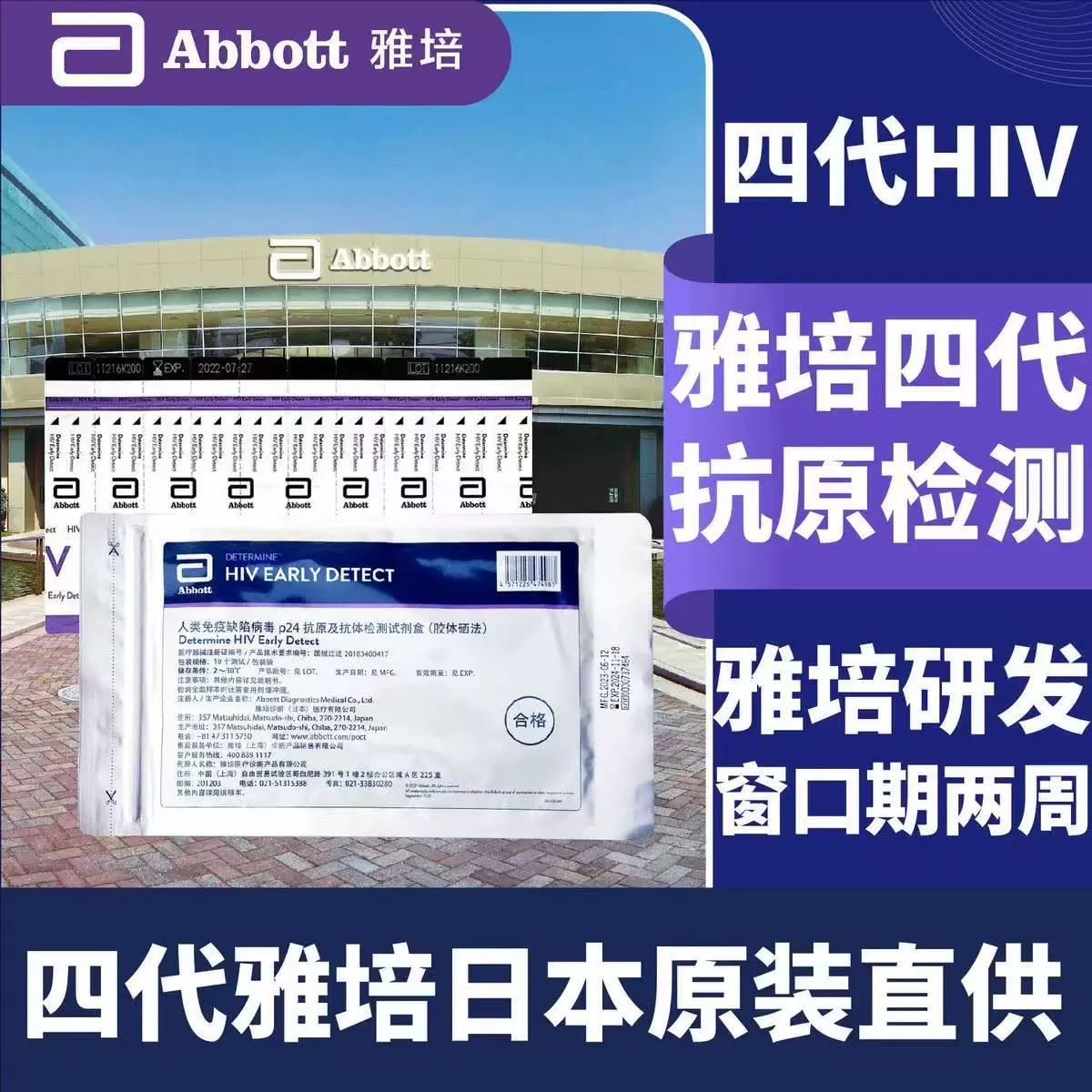 DAlere第四代雅培艾滋病抗原抗体检测试剂自测hiv试纸10人份通用