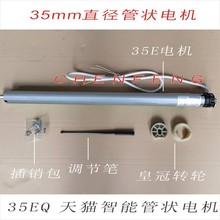 AC220V智能语音手机远程管状电机35E-8/17电动遥控卷帘柔帘涂鸦
