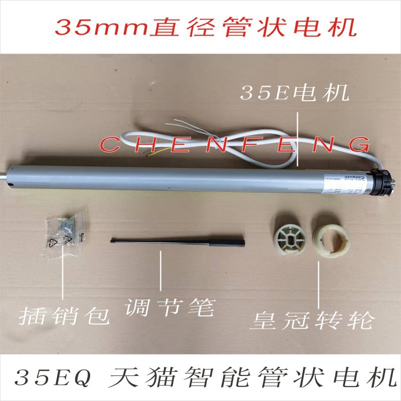 AC220V智能语音手机远程管状电机35E-8/17电动遥控卷帘柔帘涂鸦