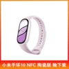 Bracelet 10NFC Ceramic Edition Underglaze Purple 1 unit is available for purchase
