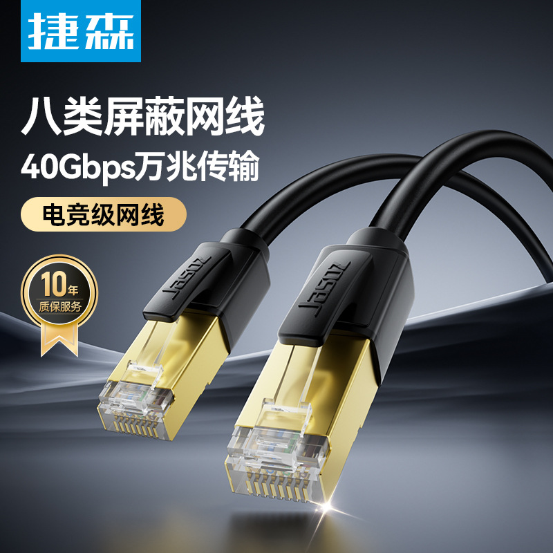 八类屏蔽网线CAT8万兆宽带路由器双绞网线无氧铜RJ45成品网络跳线