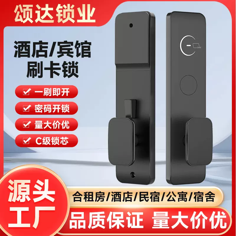 酒店刷卡锁宾馆智能门锁民宿磁卡锁IC卡感应锁出租房公寓刷卡轻奢