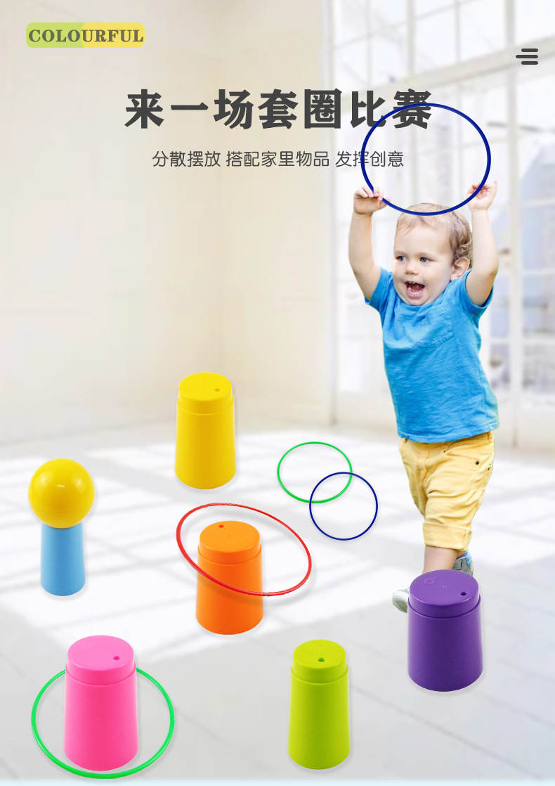 儿童趣味套圈_06.jpg