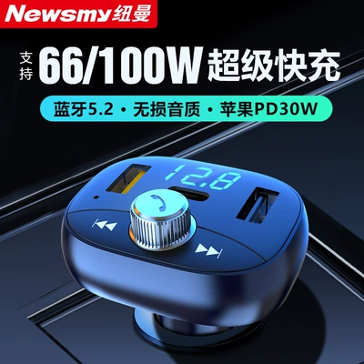 Newman Car Bluetooth Receiver Mp3 Player Lossless Sound Quality Cigarette Lighter Charger Super Pd Fast Charge (Car mp5)