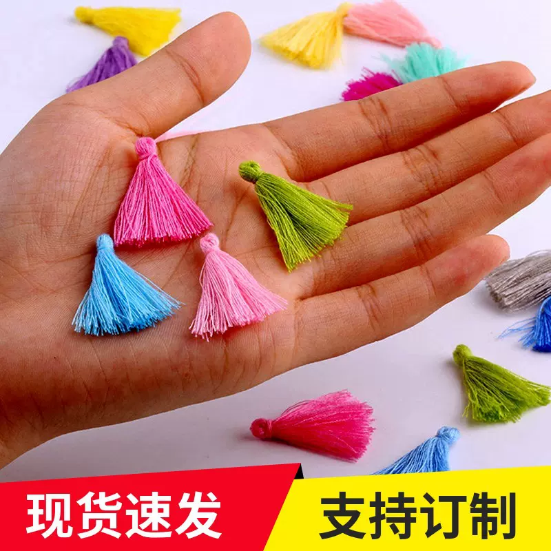 现货批发3cm流苏穗子棉线彩色小流苏服装饰品配件纯手工吊穗流蘇