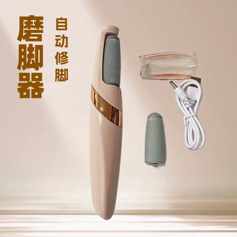 电动磨脚器家用自动去死皮老茧修足器脚底皮肤打磨器修足神器