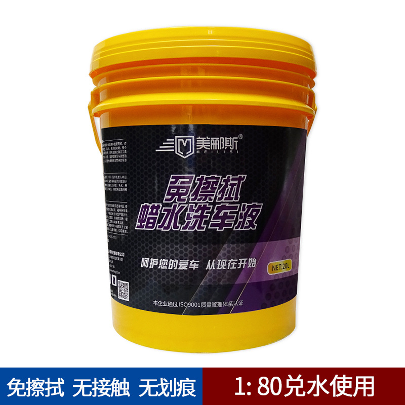 Meilisi Wipe-free Car Wash Liquid Coated Water Wax Powerful Decontamination Sediment Loosening Agent Commercial Vat Foam Cleaning