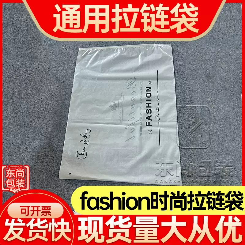现货家居服通用PE包装袋服装睡衣高档时尚拉链袋防滑塑料45*60