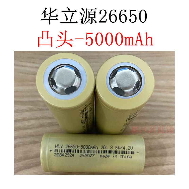 26650 Flashlight Long Battery Life Hualiyuan New 5000Mah Convex Head 3.7 Volt Rechargeable Battery