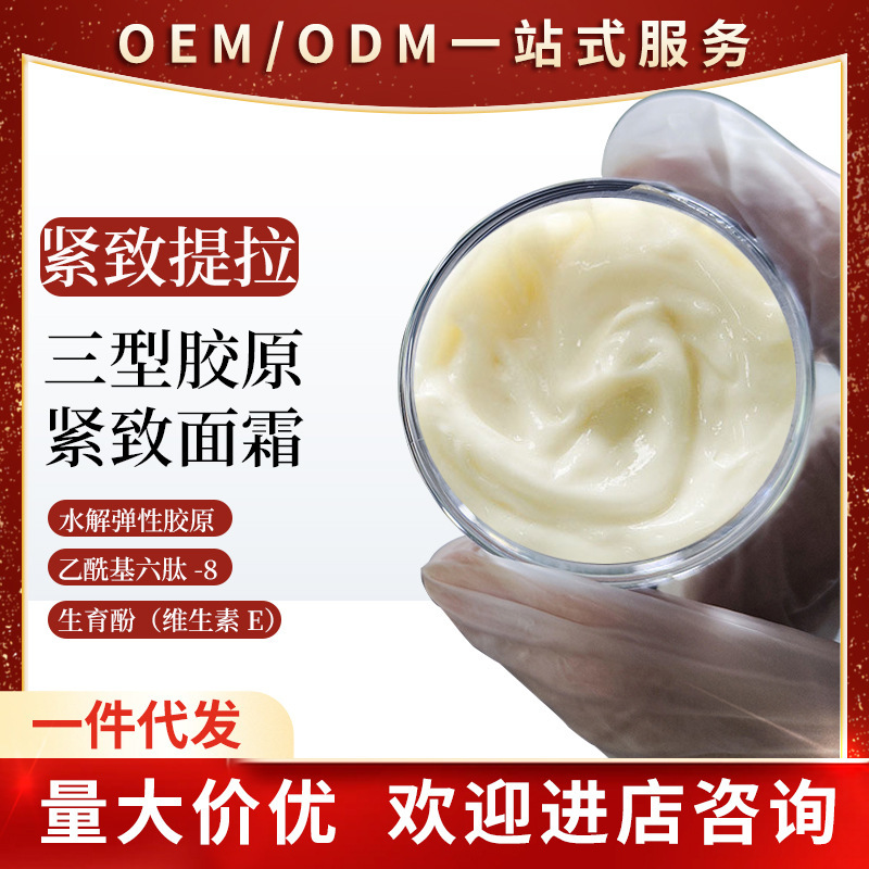 Recombinant Type Iii Collagen Anti-Wrinkle Firming Cream to Reduce Fine Lines, Anti-Aging Moisturizing Recombinant Cream, Collagen Face Cream