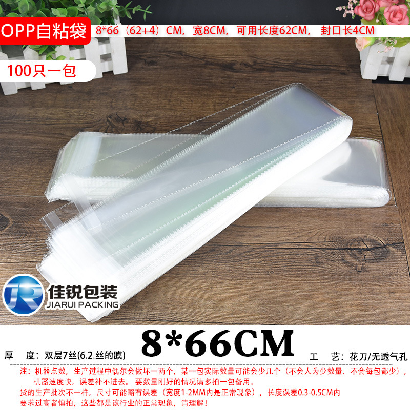 透明OPP袋子8*66長條袋不乾膠自粘袋佛香加厚塑料收納包裝袋批發