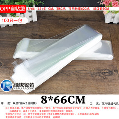 透明OPP袋子8*66長條袋不乾膠自粘袋佛香加厚塑料收納包裝袋批發