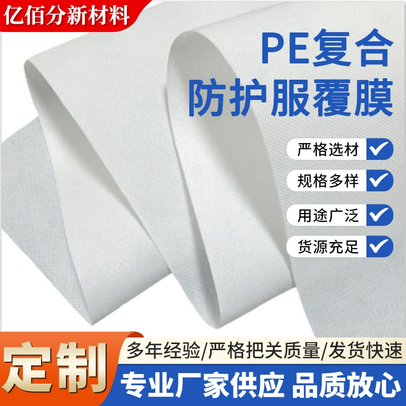 Защитная одежда из композитного материала PE, ламинированная, новая белая композитная дышащая защитная одежда, ламинированная нетканая ткань, оптовая продажа со склада