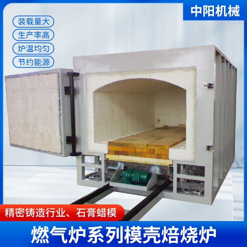 供应模壳焙烧炉 精密铸造行业砂型模壳高温焙烧 燃气式窑炉梭式窑