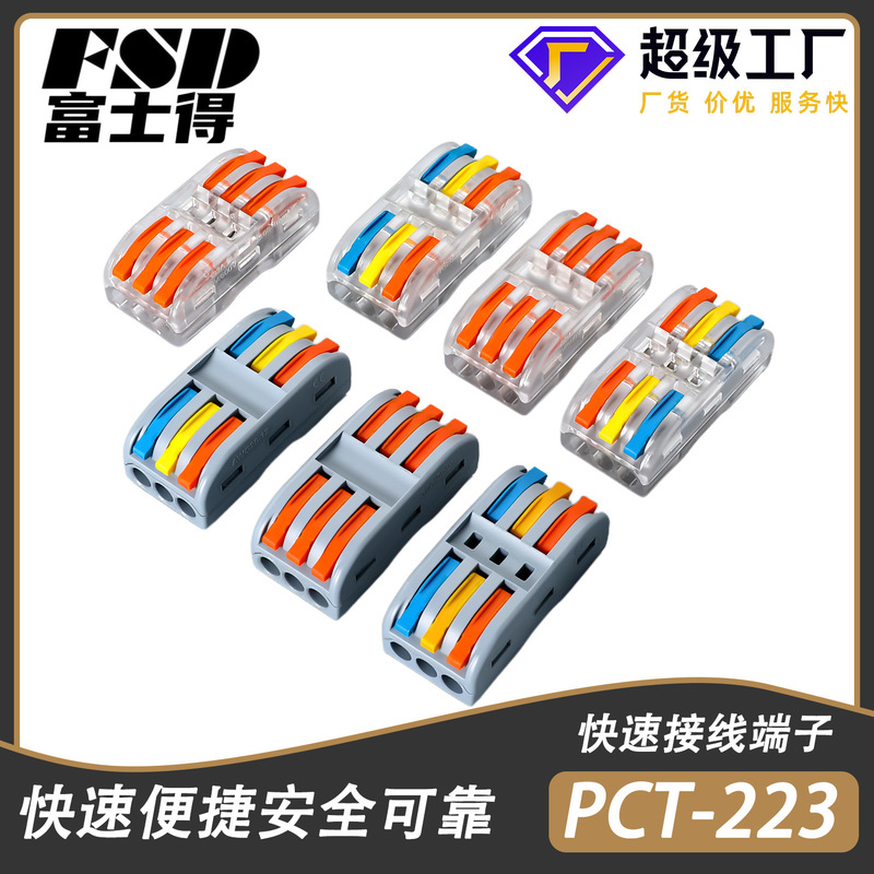 PCT-223 three-in three-out home improvement electrician lamp connector connection artifact quick terminal