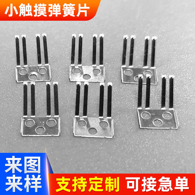 Factory wholesale stainless steel small touch spring sheet household appliances electronic metal accessories electrode spring sheet stamping