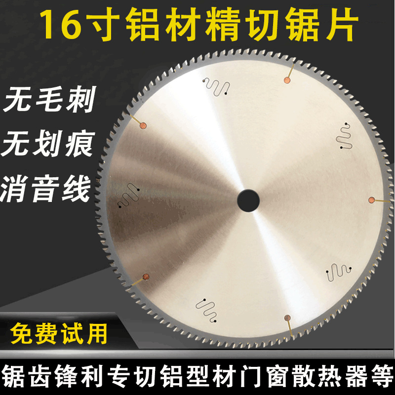 16寸405外径铝材切割锯片铝型材锯片铝门窗铝模板铝棒下料锯片