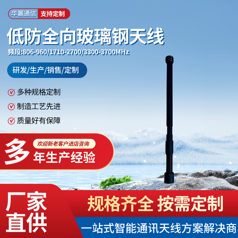 全频段高功率全向玻璃钢天线无人机天线400M700MFPV2.4G5.8G1.5G