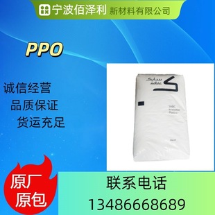 PPO basic innovative plastic SEIX-701 high strength injection molding grade rubber wear-resistant flame retardant injection molding grade