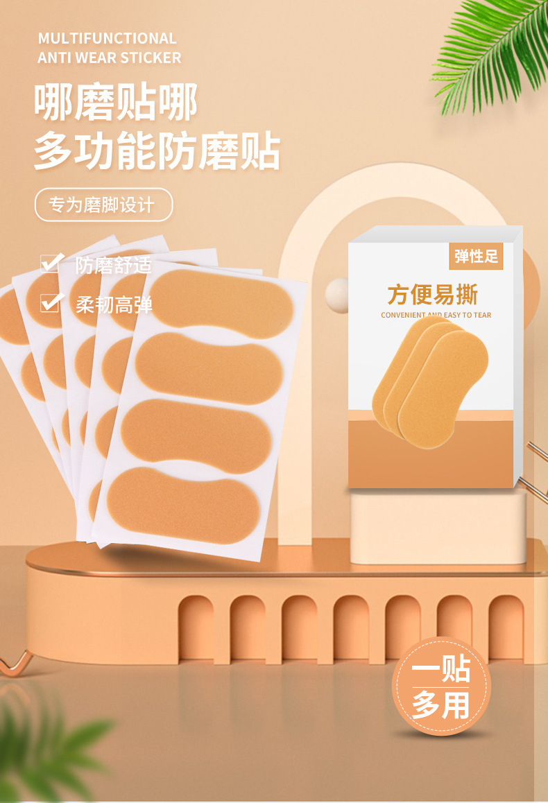 后跟贴防磨脚跟脚足跟贴