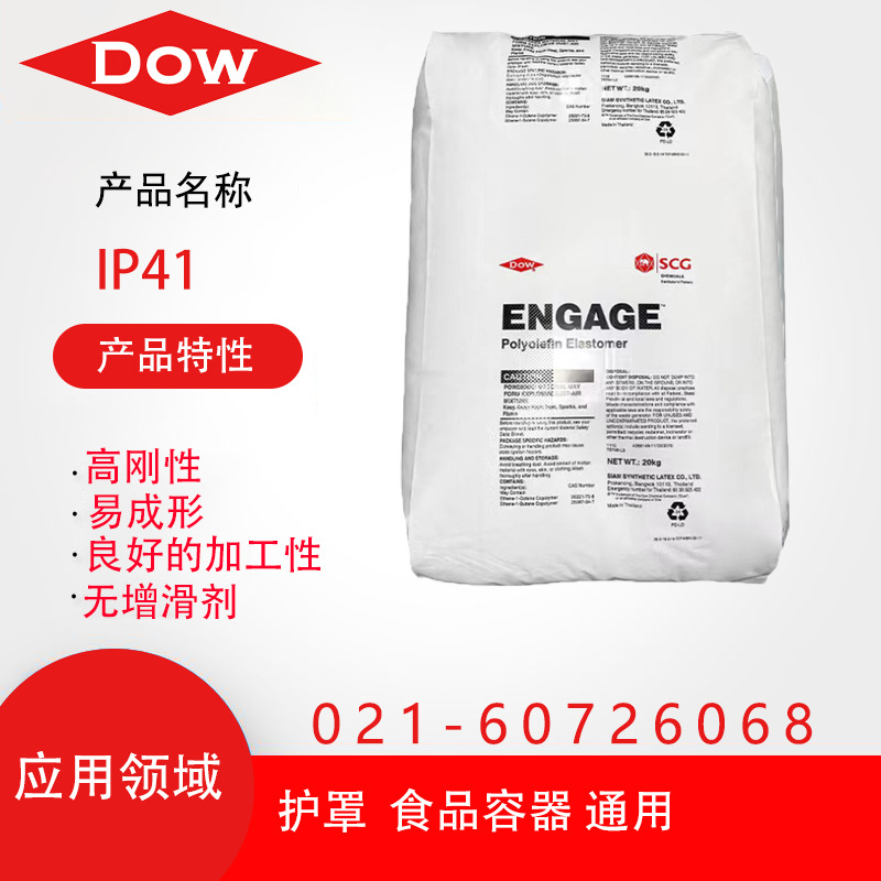 HDPE 美国陶氏 IP 41高刚性家电部件 汽车部件注塑级 HDPE颗粒