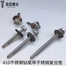 不锈钢钻尾带防水垫燕尾螺丝带不锈钢防水帽彩钢瓦自攻自钻螺丝
