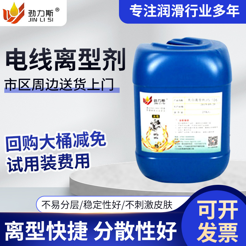 厂家供应电线离型剂源头环保油性脱模剂电线专用橡胶离型剂