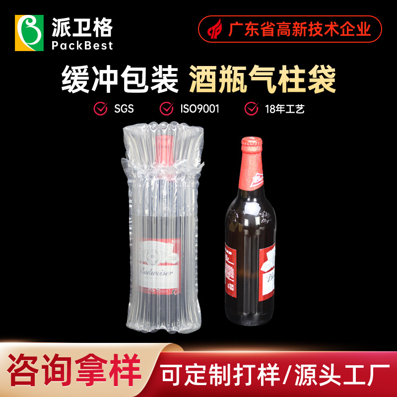 啤酒气柱袋红酒鸡尾酒充气包装快递打包缓冲包装气泡柱广州厂家