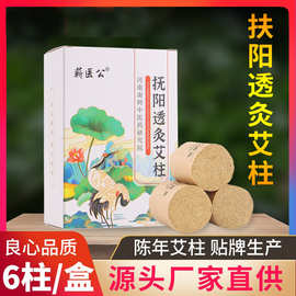 扶阳透灸艾柱艾条批发保健加粗4cm艾柱艾段南阳艾绒厂家温灸按摩