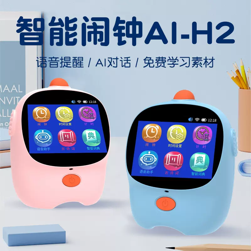 智能闹钟学习机AI对话WiFi版早教语音学生多功能时间管理器计时器