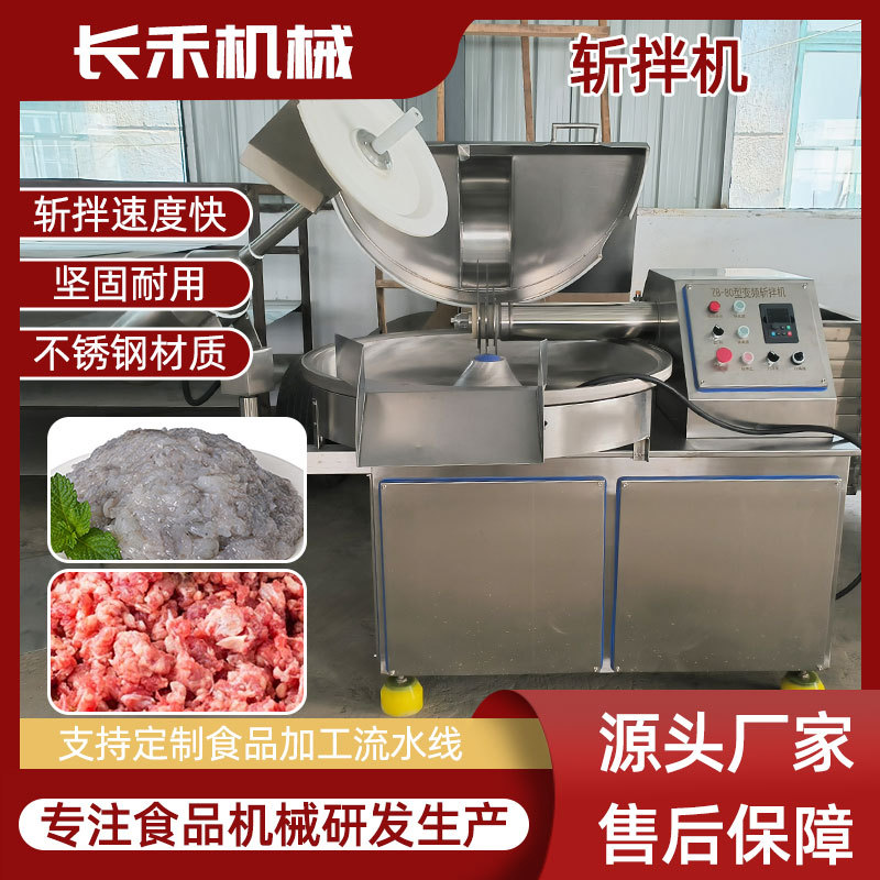 虾滑丸子鲅鱼切剁加工设备 变频高速鱼肉斩拌机 香肠鲜肉斩碎机