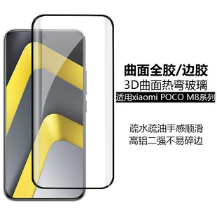 �m��С��poco m8����ȫ�z䓻�Ĥ���Xxiaomi POCO M8Pro�Ꮭ߅�zĤ