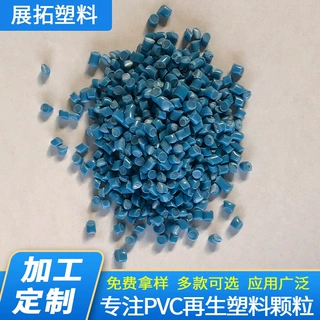 工厂定制PVC包塑颗粒 再生塑料聚氯乙烯pvc再生料注塑级pvc颗粒