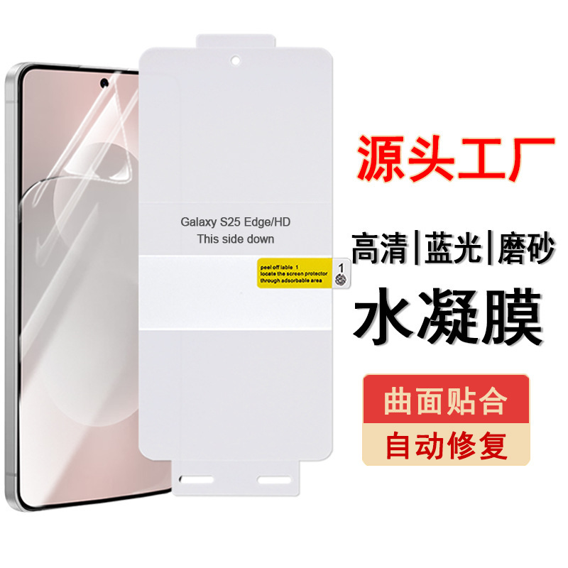 Suitable for Samsung S26 Hydrogel Film, S24 Ultra Phone Protective Film, Plus Matte Phone Anti-Peep Curved Soft Film