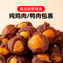 狗狗零食鸡鸭肉绕蛋黄冻干大小型犬宠物金毛泰迪训练奖励零食肉干