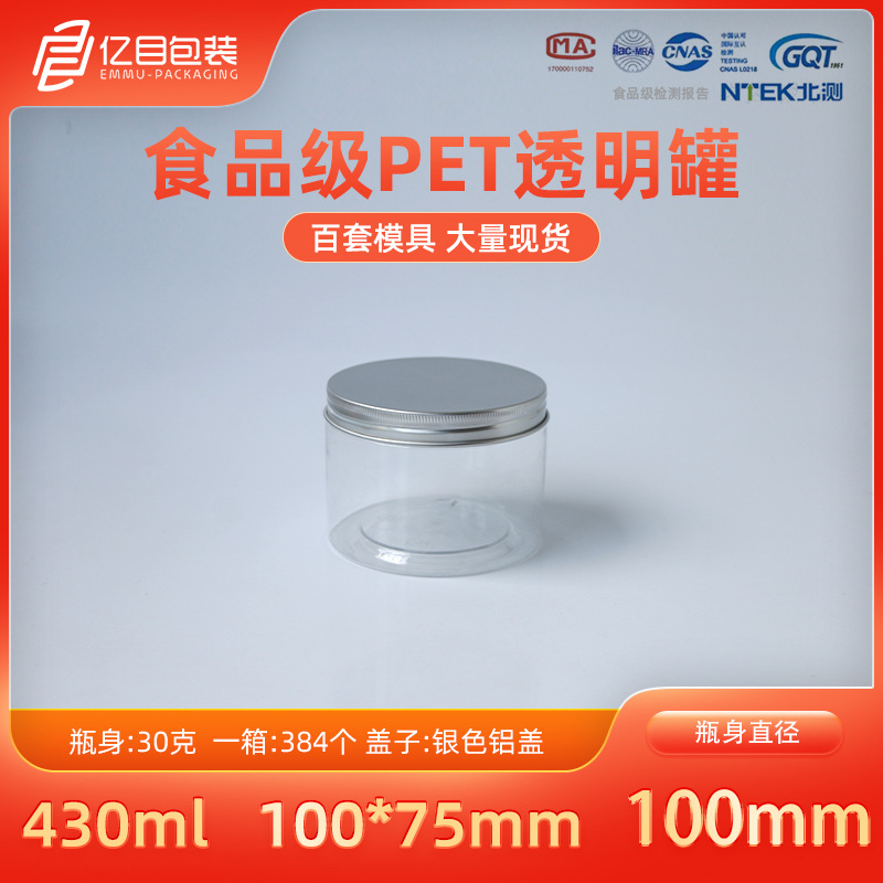 430ml塑料瓶 PET透明塑料罐金银色铝盖 花茶干果炒货包装罐糖果罐