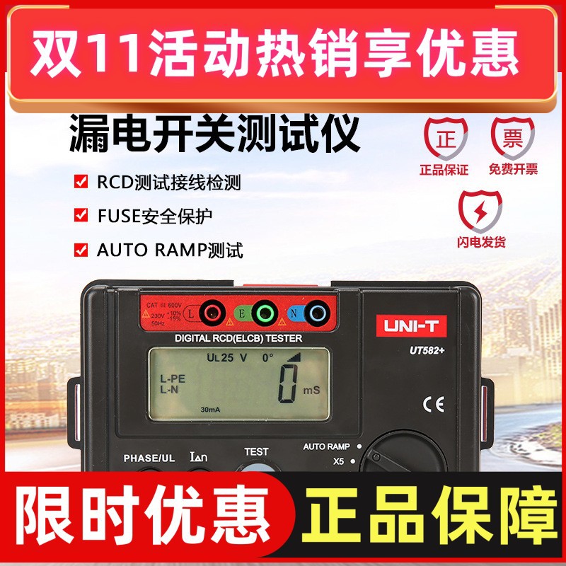 优利德工业品UT582+全新升级漏电保护开关测试仪双重绝缘测量仪