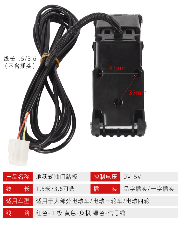 Tourist electric vehicle accelerator pedal, three-wheeler and four-wheeler modified carpet-type universal electronic control pedal accessories