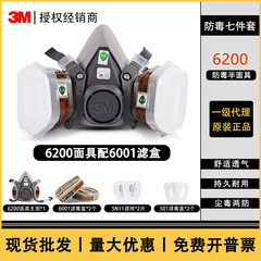 3M6200 マスク抗ホルムアルデヒド抗有機ガス抗化学スプレーペイントマスク 3 メートル抗ウイルス防塵ハーフマスク保護