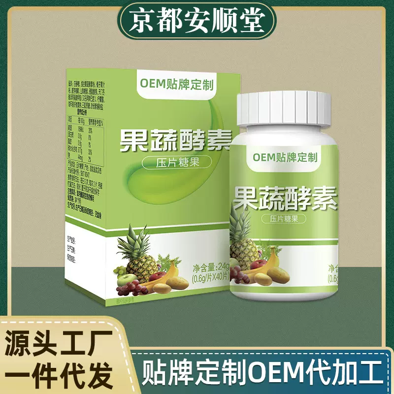 源头工厂OEM代加工益生菌片剂非减肥非美白压片糖果胶囊果蔬酵素