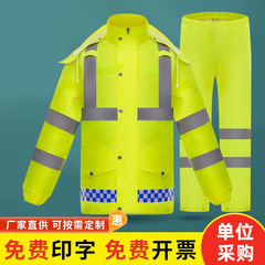 勤務反光レインコートレインパンツセット交通洪水防止救助環衛豪雨防止路政交通レインコート