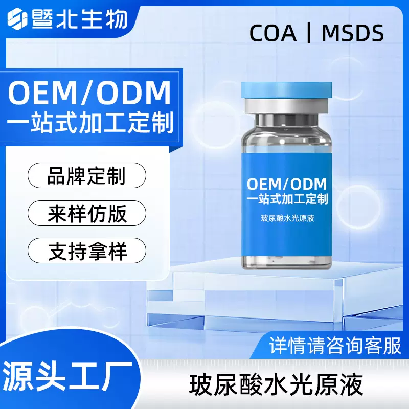 水光玻尿酸原液精华补水紧致微针水光精华美容院仪器导入精华原液