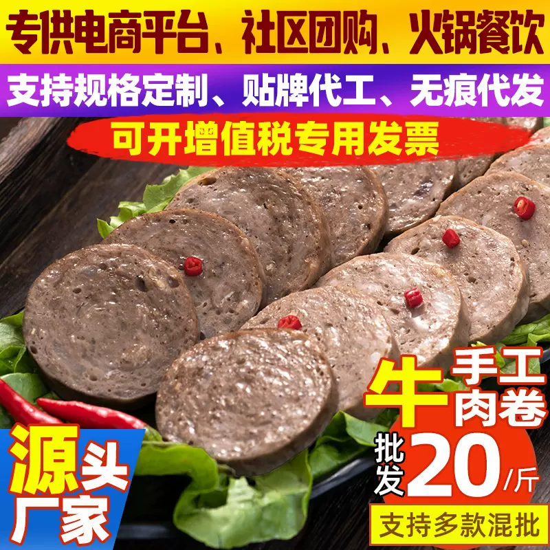 商用牛肉饼牛肉卷牛肉串串麻辣烫火锅丸子关东煮半成品批发定制