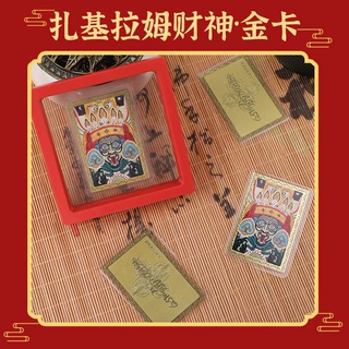 现货特价扎基拉姆带塑封膜铜卡西藏拉萨扎基寺财神庙神祇手机铜卡