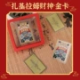 西藏拉萨财神庙塑封膜铜卡