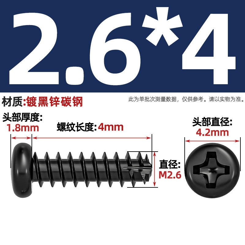 PTニッケルメッキ/黒亜铅/304ステンレス丸头十字切り尾セルフタッピングねじなべ平テールねじm2 m3m4|undefined